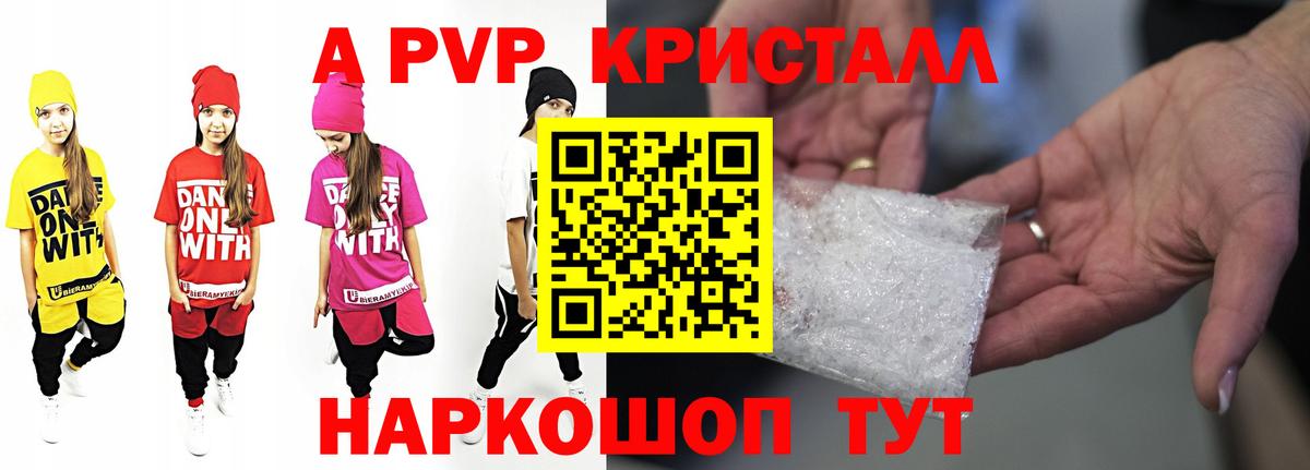 A PVP крисы CK Балашов