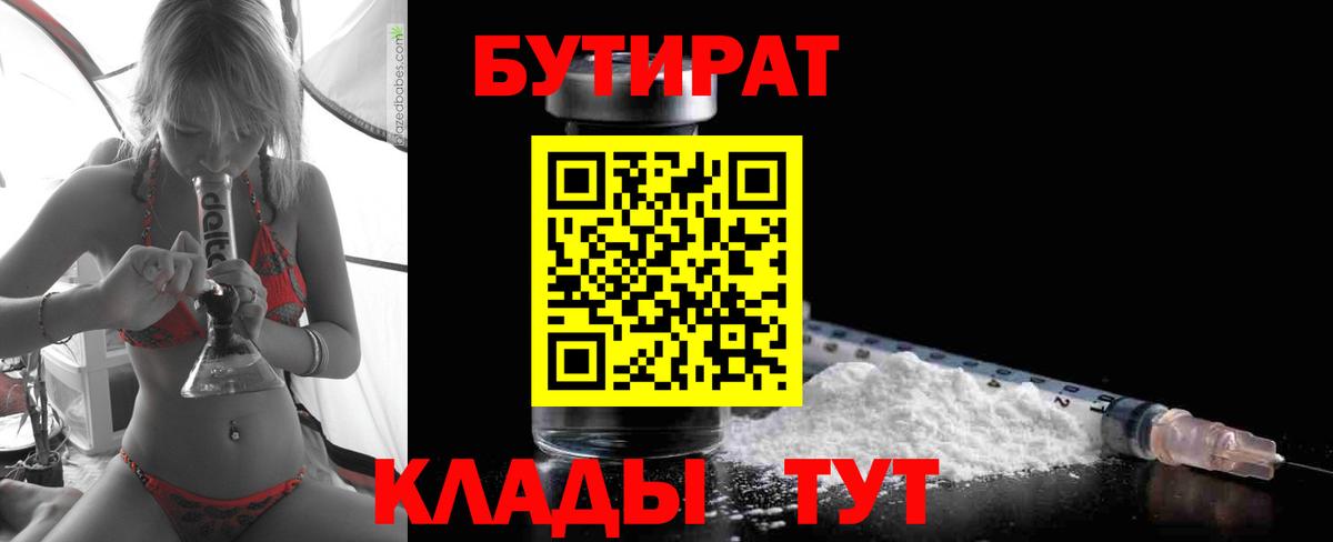 БУТИРАТ BDO Балашов