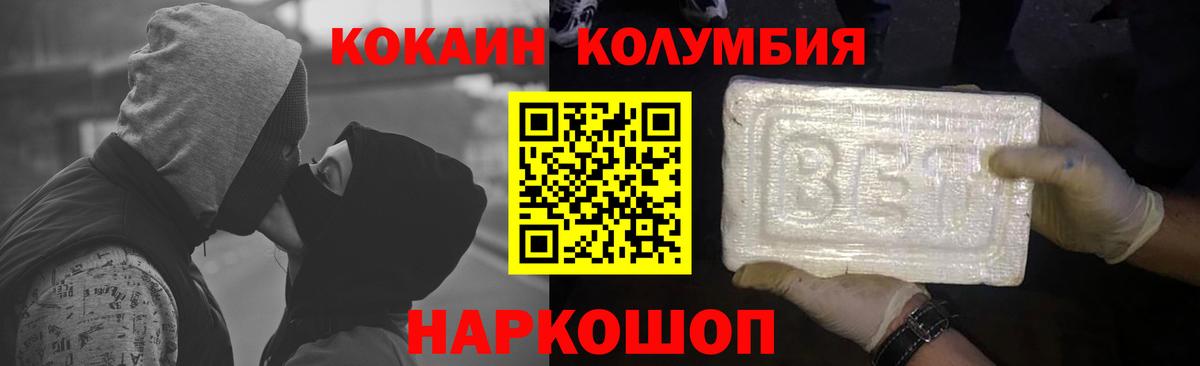 КОКАИН VHQ  Вход с VPN  COCAIN  Балашов  даркнет сайт  Кокаин 97% 