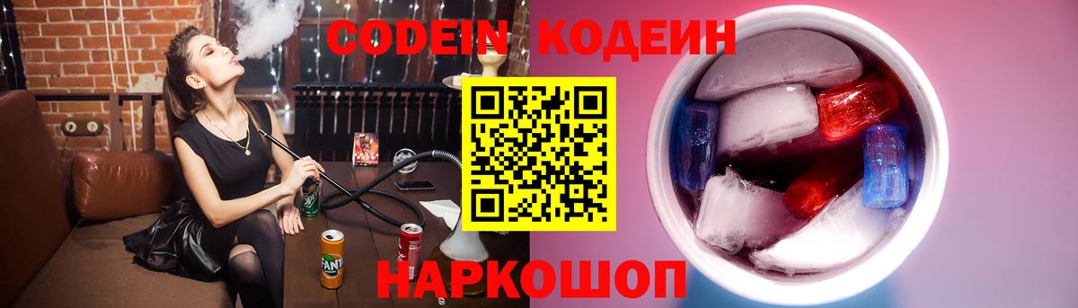 Балашов  Кодеин Purple Drank  купить  сайты  Вход с VPN 