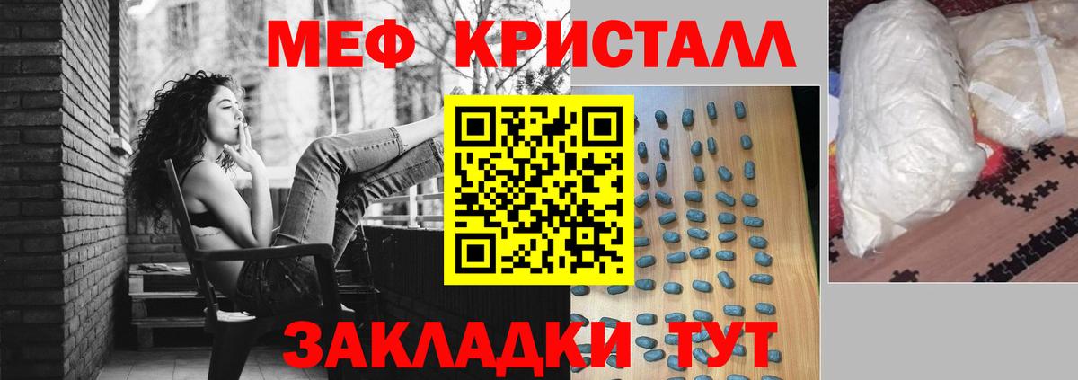 Меф мяу мяу кристаллы Балашов