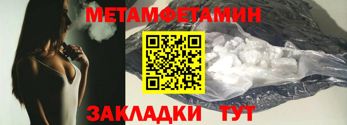 МЕТАМФЕТАМИН пудра  Вход с VPN  МЕТАМФЕТАМИН  Балашов 